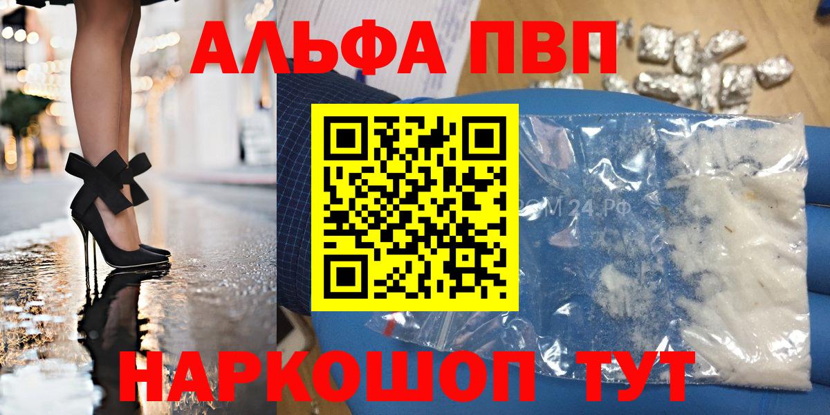 A PVP Crystall  Вход с VPN  APVP мука  дарнет шоп  A PVP  Alpha-PVP Crystall  Кыштым 