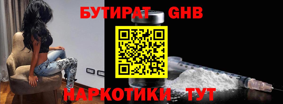 Кыштым  Бутират оксибутират  Бутират  Вход с VPN 