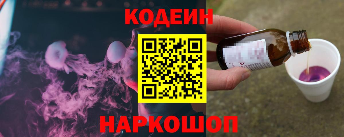 Кодеин напиток Lean (лин) Кыштым