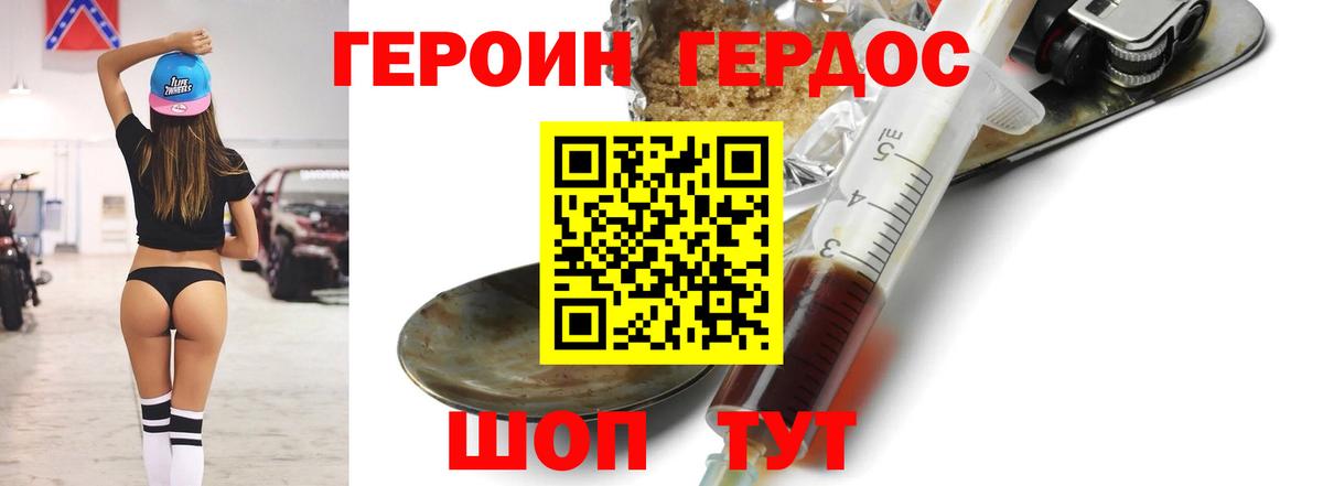 Героин  Героин VHQ  Вход с VPN  Кыштым 