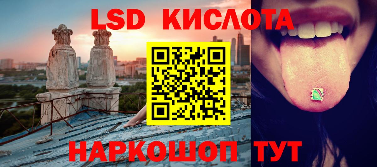 ЛСД экстази кислота Кыштым