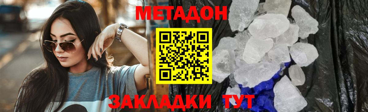МЕТАДОН methadone Кыштым