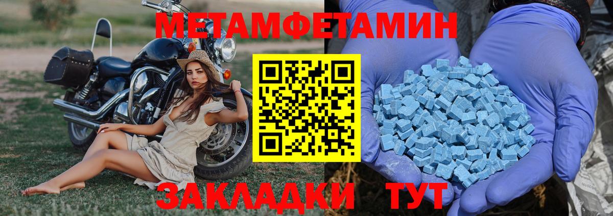 МЕТАМФЕТАМИН кристалл Кыштым