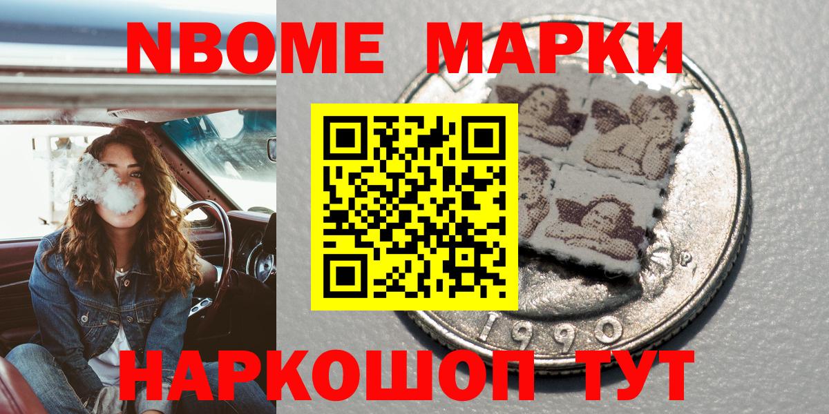 наркотики  Вход с VPN  Кыштым  Марки N-bome 1,8мг 