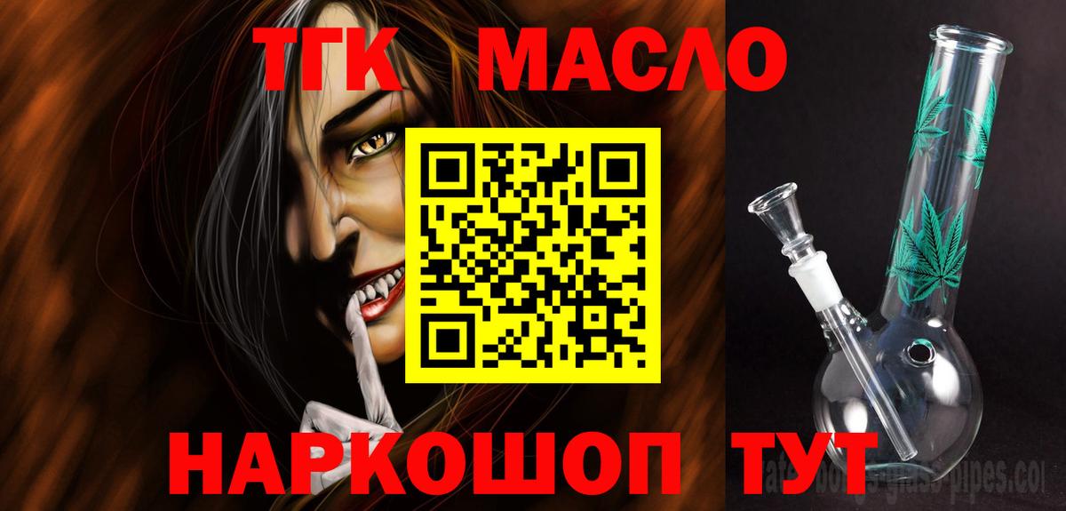 ТГК гашишное масло Кыштым